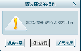 点击“关闭大厅”，则退出游戏